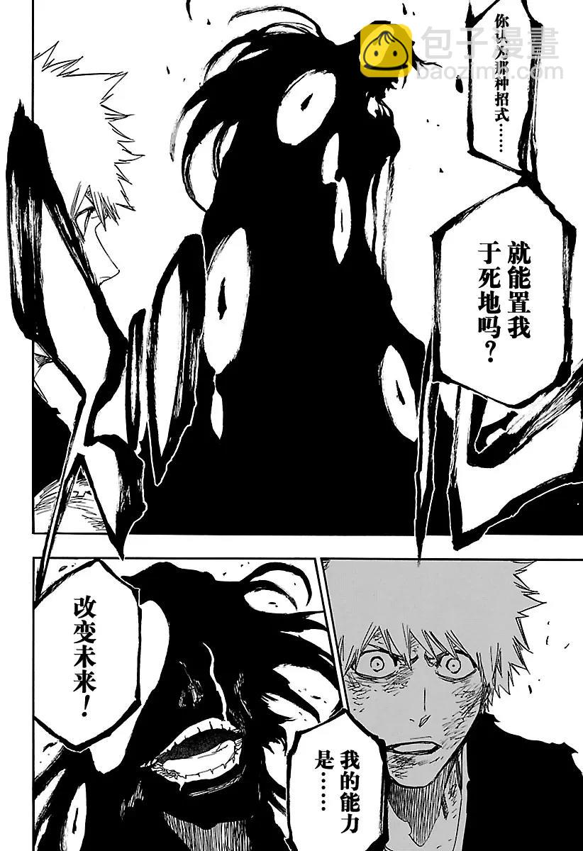 🍱死神/境·界【快】 第684话 刀锋 第6页