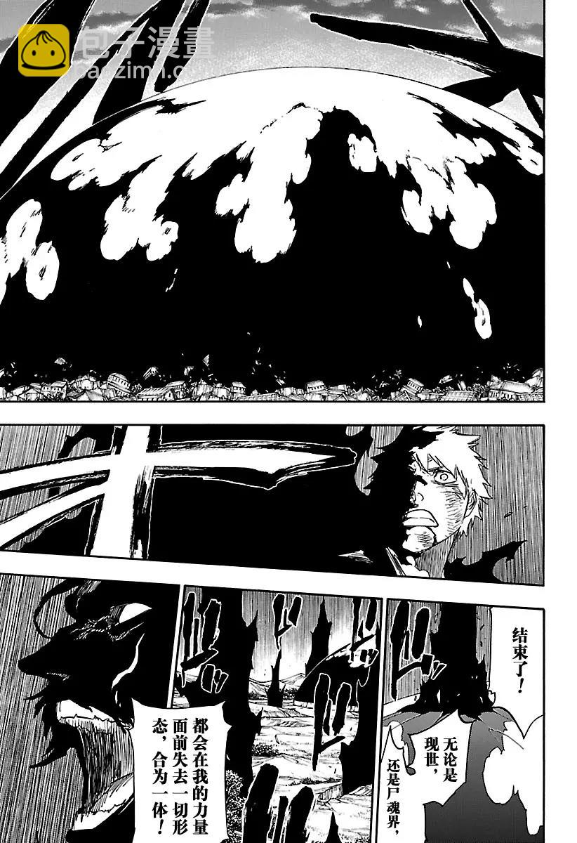 🍱死神/境·界【快】 第684话 刀锋 第9页