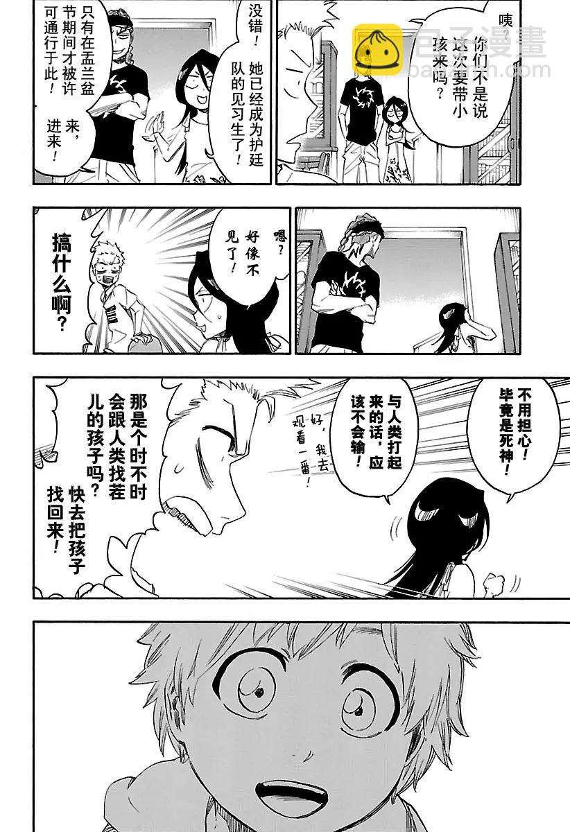 🍱死神/境·界【快】 最终话 死神&草莓 第11页
