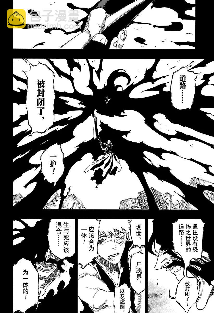 🍱死神/境·界【快】 最终话 死神&草莓 第15页