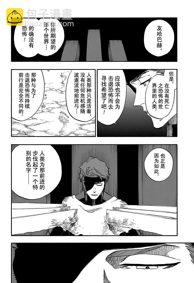 🍱死神/境·界【快】 最终话 死神&草莓 第17页
