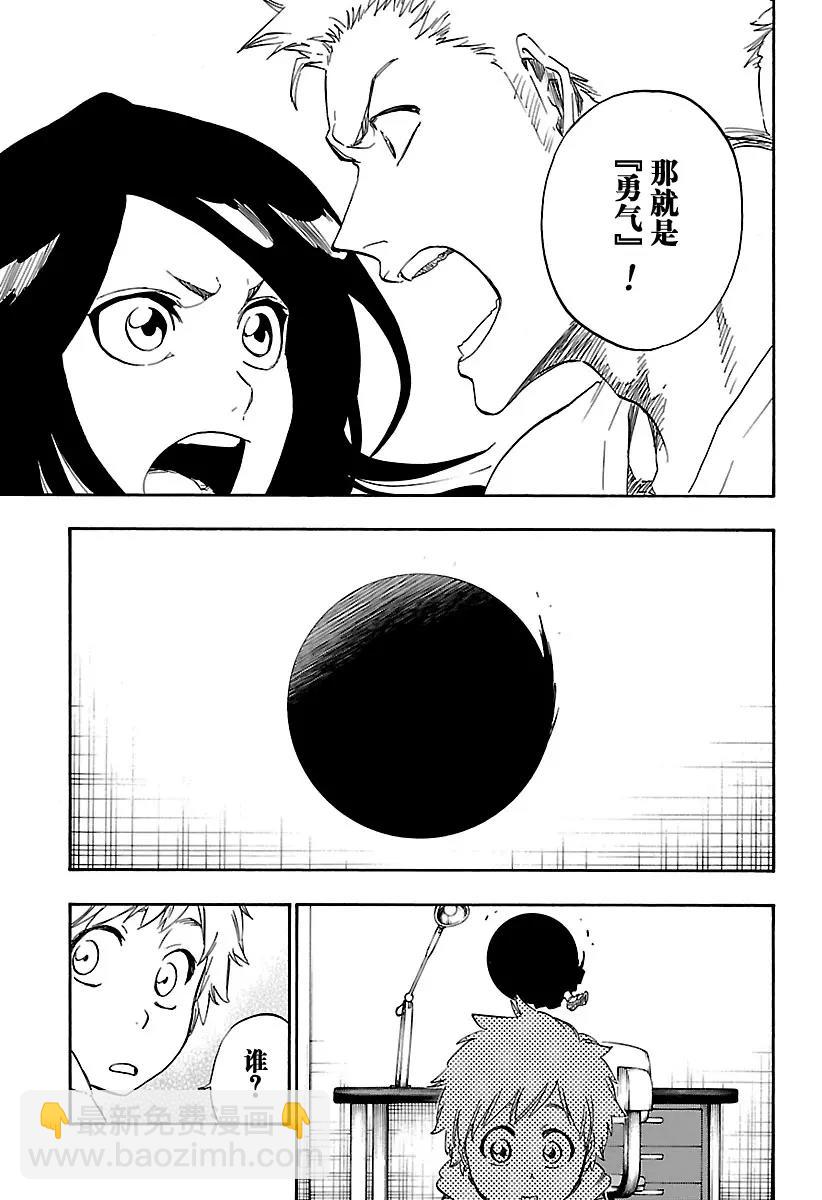 🍱死神/境·界【快】 最终话 死神&草莓 第18页