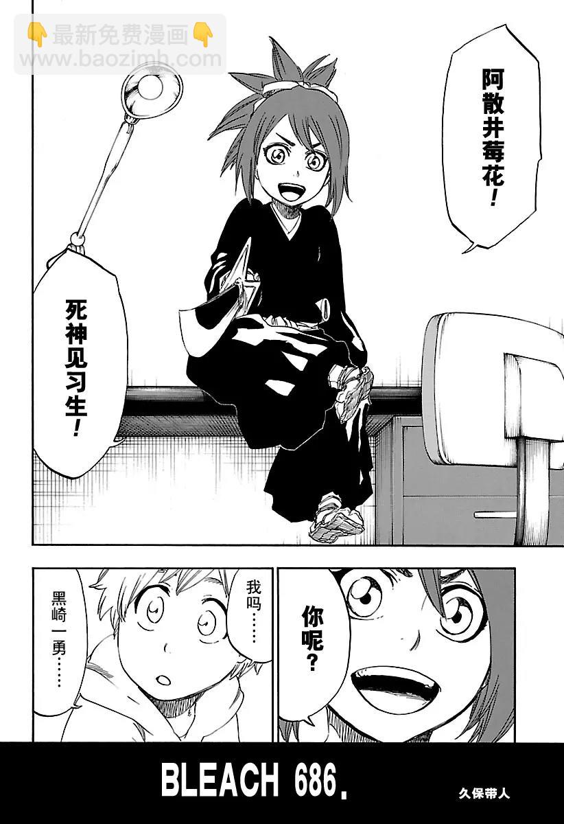 🍱死神/境·界【快】 最终话 死神&草莓 第19页