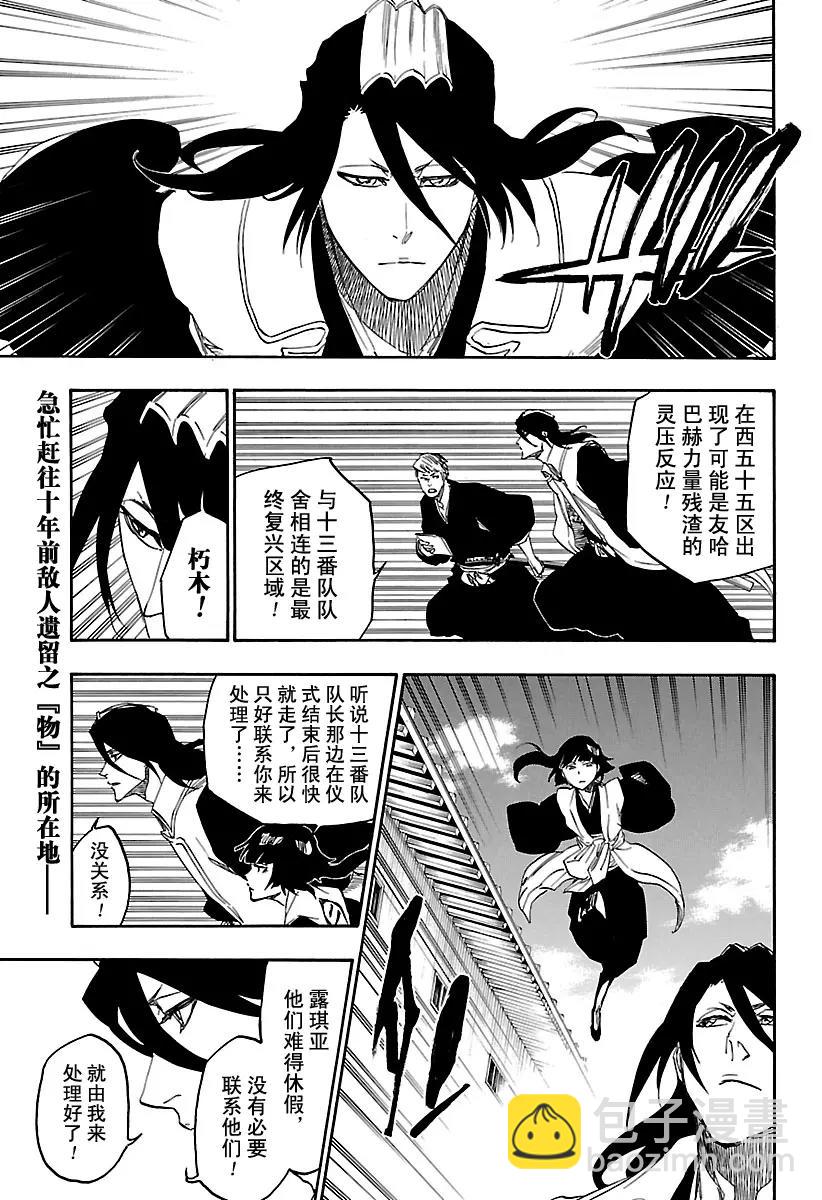 🍱死神/境·界【快】 最终话 死神&草莓 第4页