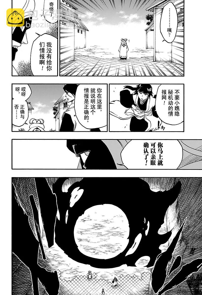 🍱死神/境·界【快】 最终话 死神&草莓 第5页