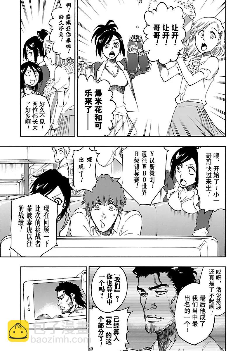 🍱死神/境·界【快】 最终话 死神&草莓 第8页