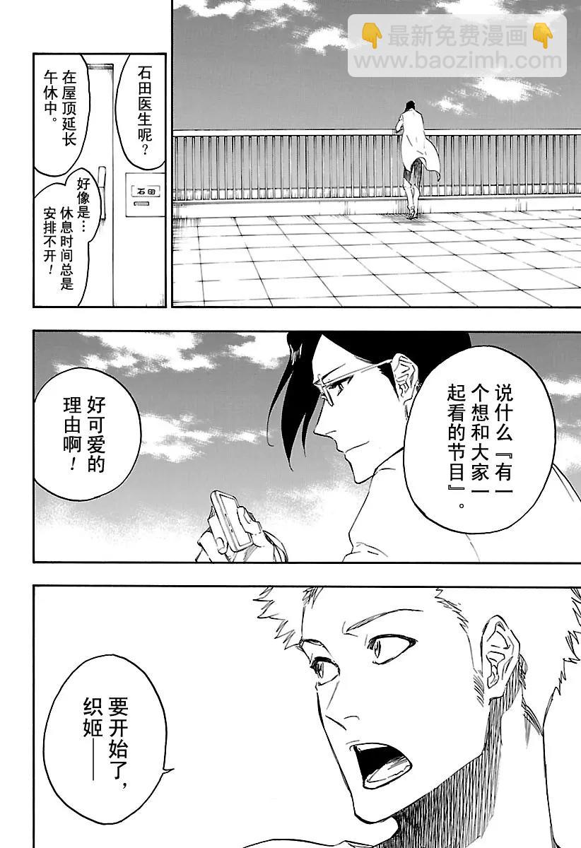 🍱死神/境·界【快】 最终话 死神&草莓 第9页