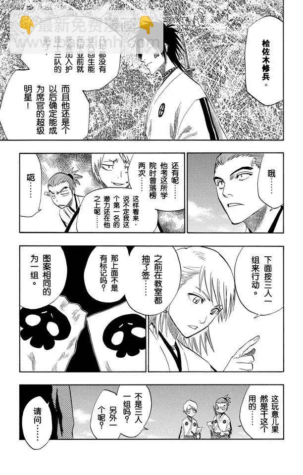🍱死神/境·界【快】 番外2 为逝去星星响的前奏曲 第13页