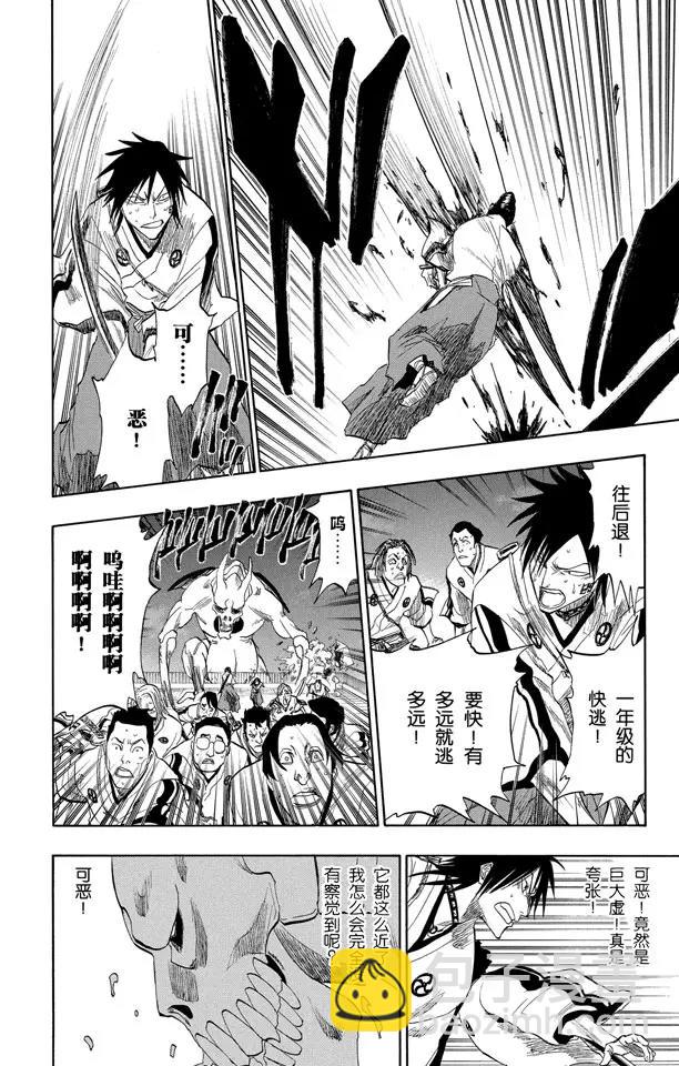 🍱死神/境·界【快】 番外2 为逝去星星响的前奏曲 第20页