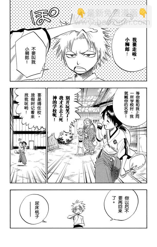 🍱死神/境·界【快】 番外2 为逝去星星响的前奏曲 第3页