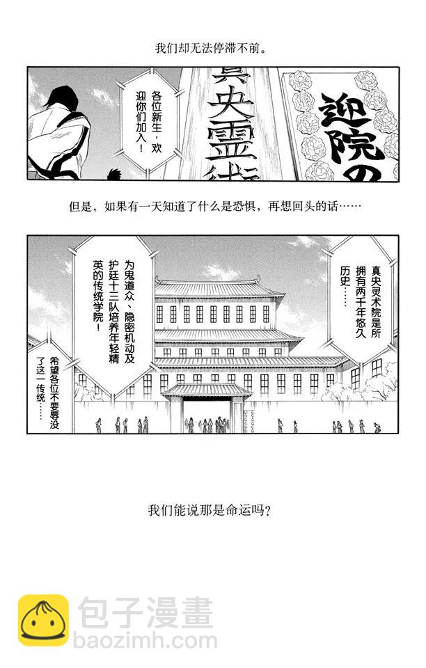 🍱死神/境·界【快】 番外2 为逝去星星响的前奏曲 第6页