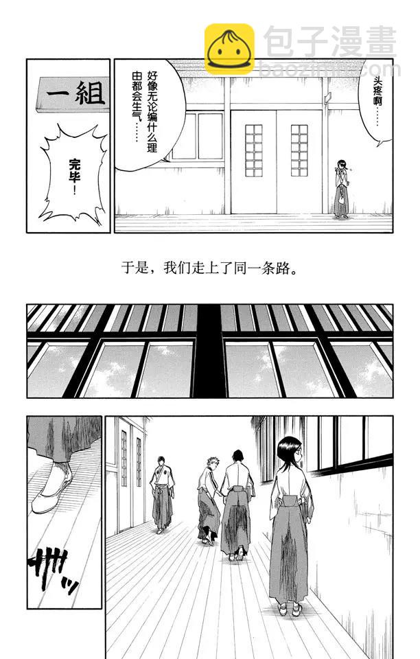 🍱死神/境·界【快】 番外2 为逝去星星响的前奏曲 第9页