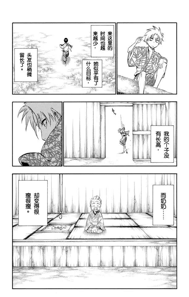 🍱死神/境·界【快】 番外6 死在冰原 第10页