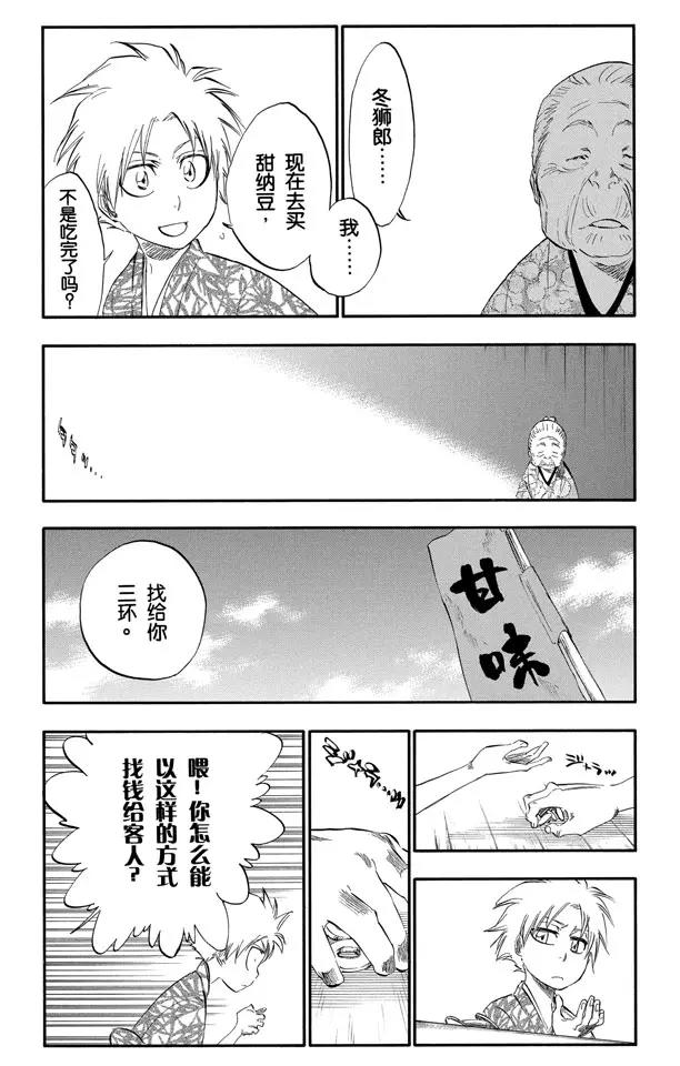 🍱死神/境·界【快】 番外6 死在冰原 第11页