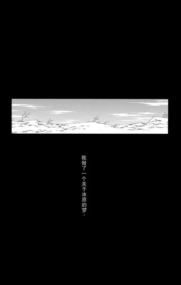 🍱死神/境·界【快】 番外6 死在冰原 第2页