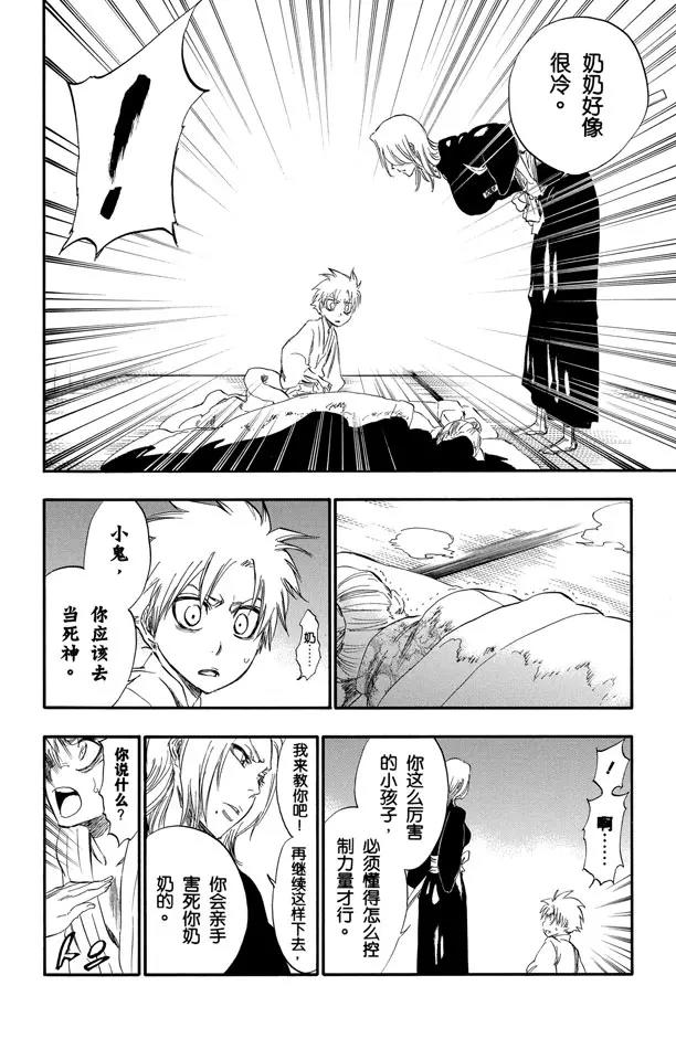 🍱死神/境·界【快】 番外6 死在冰原 第20页