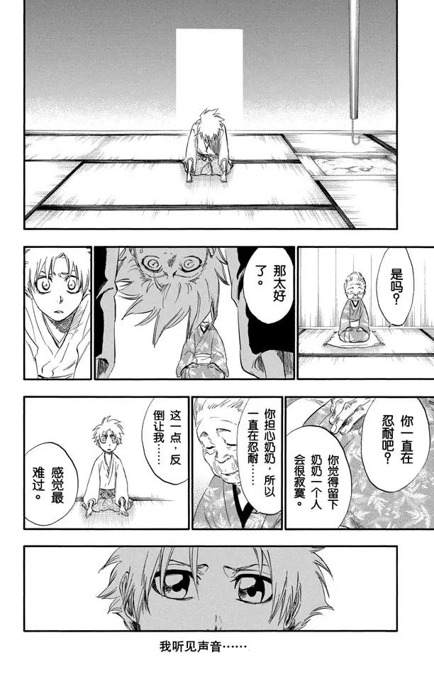 🍱死神/境·界【快】 番外6 死在冰原 第22页