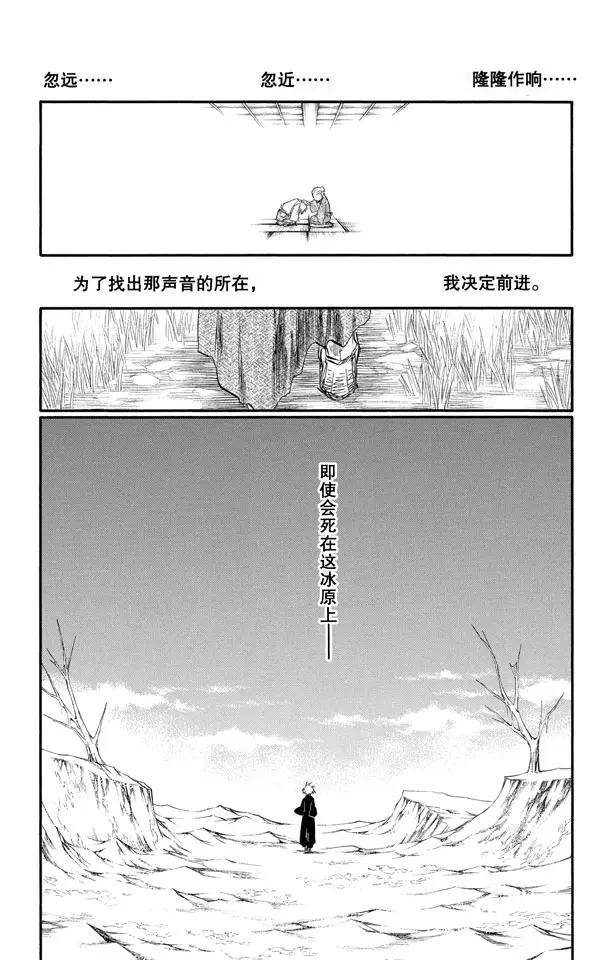🍱死神/境·界【快】 番外6 死在冰原 第23页