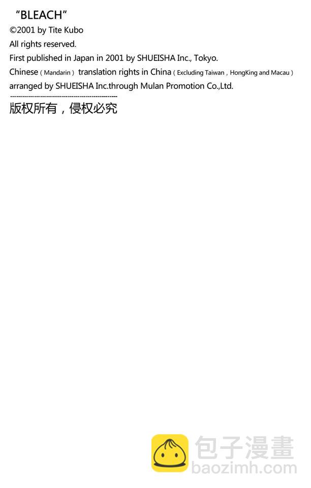 🍱死神/境·界【快】 番外6 死在冰原 第24页