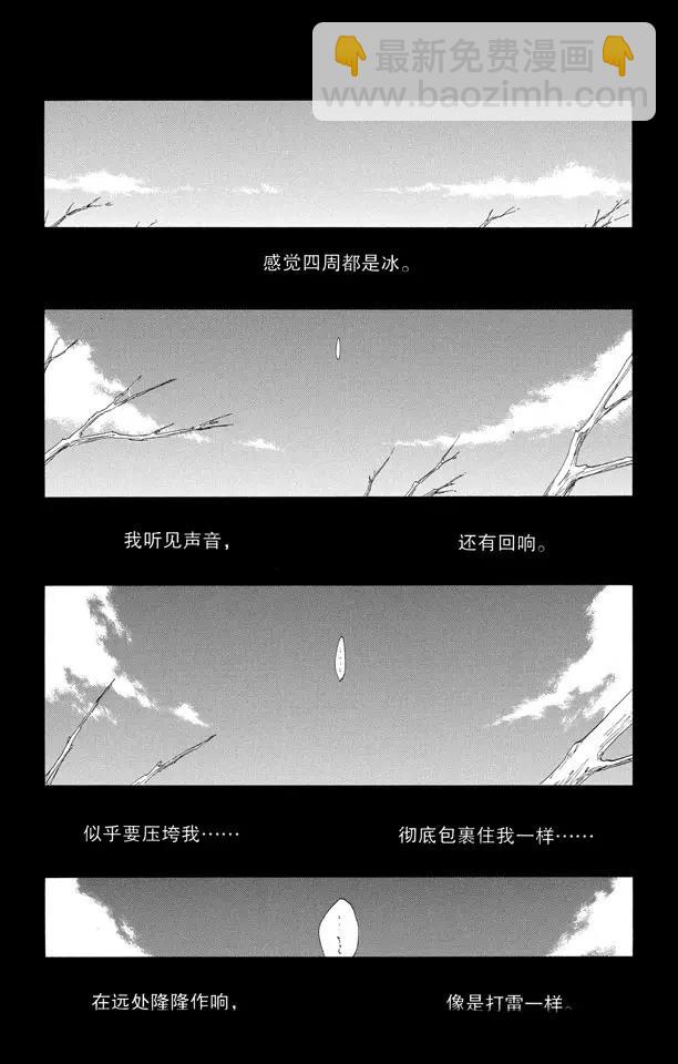 🍱死神/境·界【快】 番外6 死在冰原 第3页