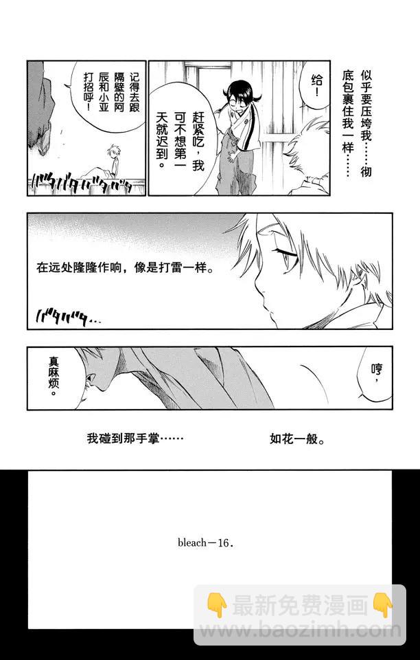 🍱死神/境·界【快】 番外6 死在冰原 第5页