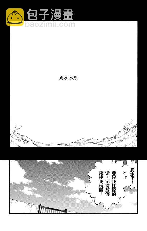 🍱死神/境·界【快】 番外6 死在冰原 第6页