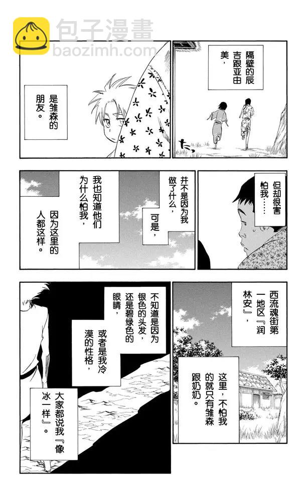 🍱死神/境·界【快】 番外6 死在冰原 第8页