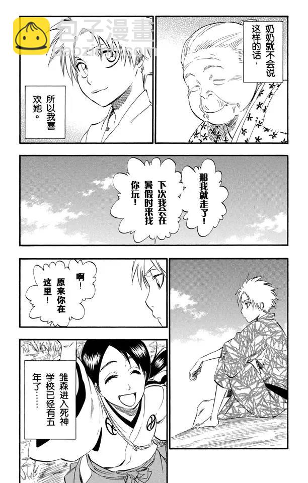 🍱死神/境·界【快】 番外6 死在冰原 第9页