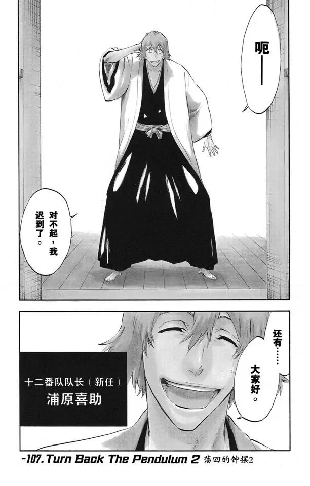 🍱死神/境·界【快】 番外8 荡回的钟摆2 第1页