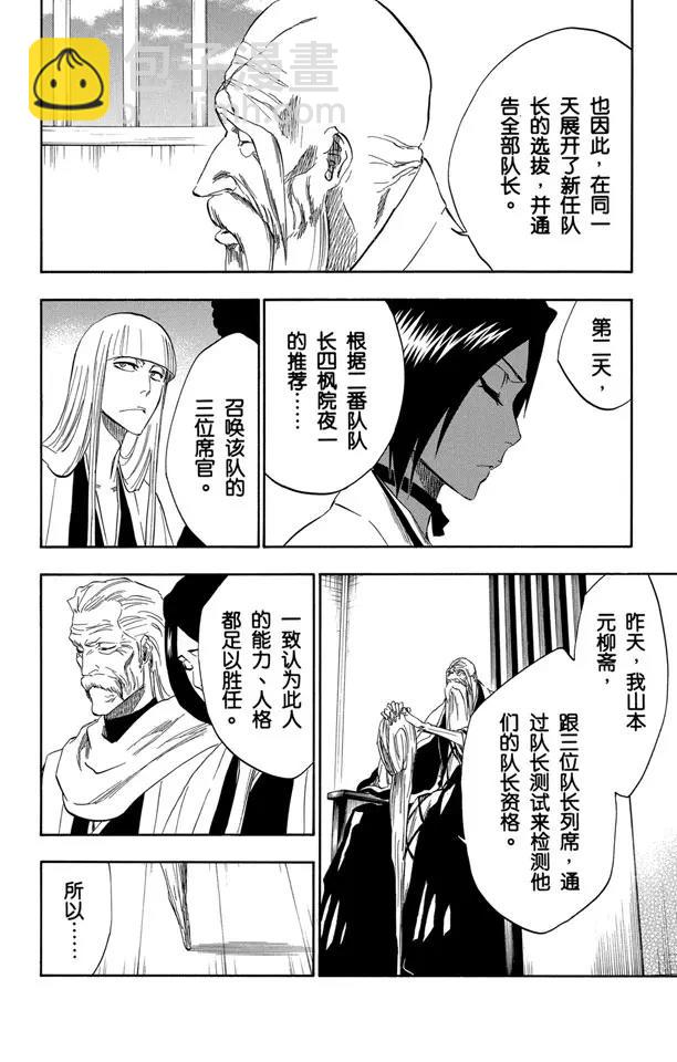 🍱死神/境·界【快】 番外8 荡回的钟摆2 第10页