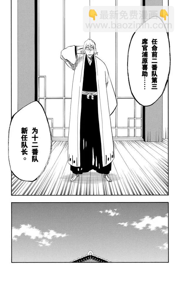 🍱死神/境·界【快】 番外8 荡回的钟摆2 第11页