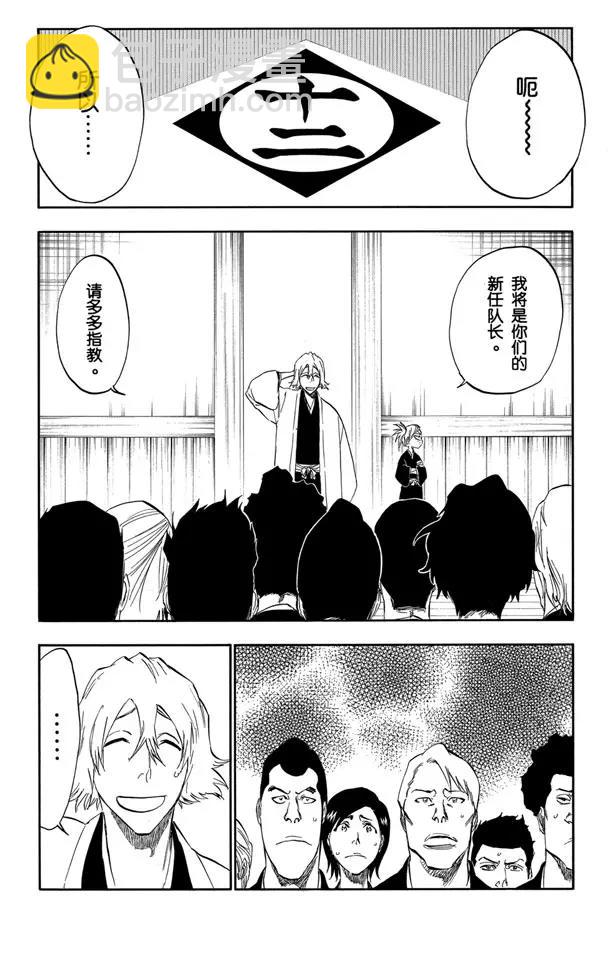 🍱死神/境·界【快】 番外8 荡回的钟摆2 第12页