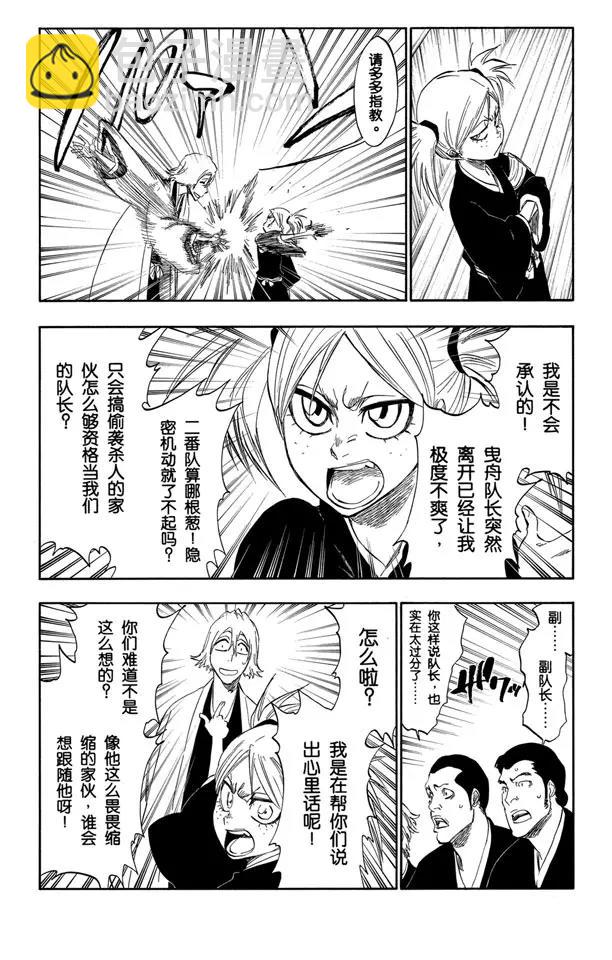 🍱死神/境·界【快】 番外8 荡回的钟摆2 第13页