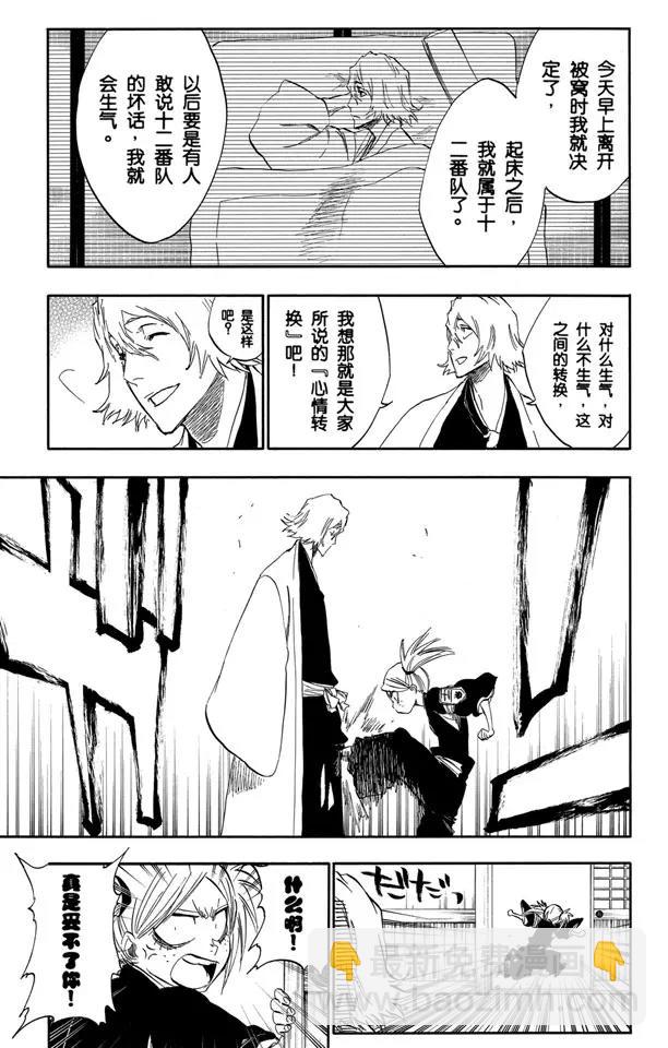 🍱死神/境·界【快】 番外8 荡回的钟摆2 第15页