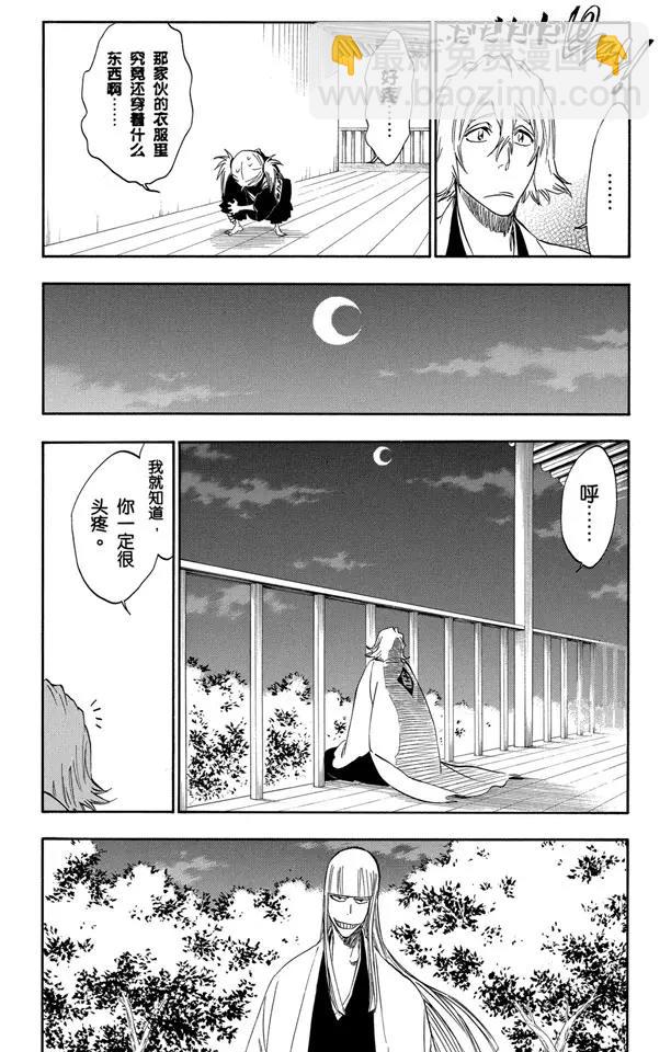 🍱死神/境·界【快】 番外8 荡回的钟摆2 第16页