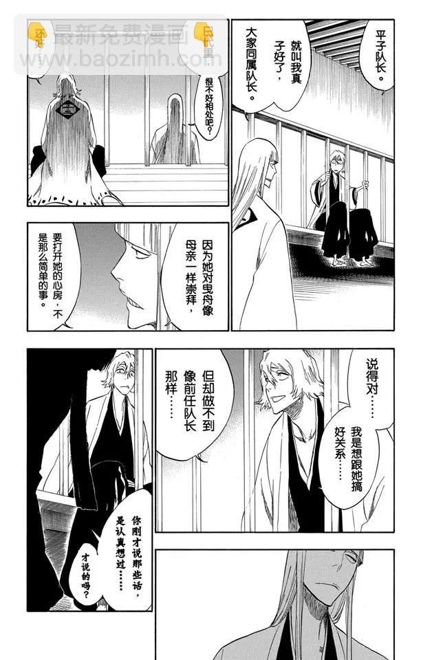 🍱死神/境·界【快】 番外8 荡回的钟摆2 第17页