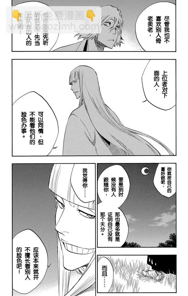 🍱死神/境·界【快】 番外8 荡回的钟摆2 第18页