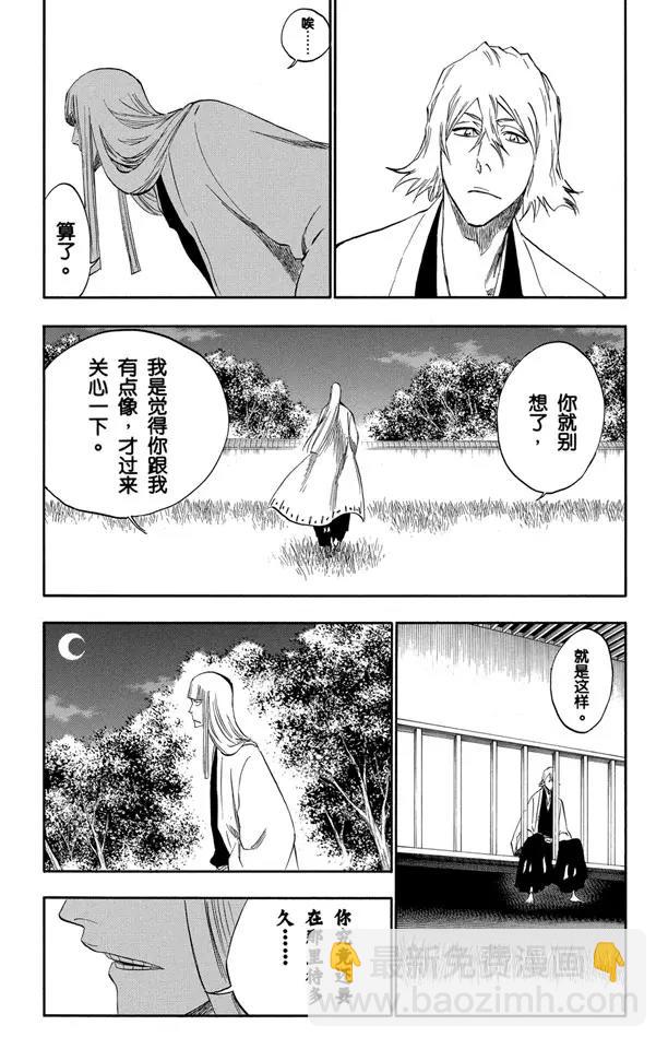 🍱死神/境·界【快】 番外8 荡回的钟摆2 第19页
