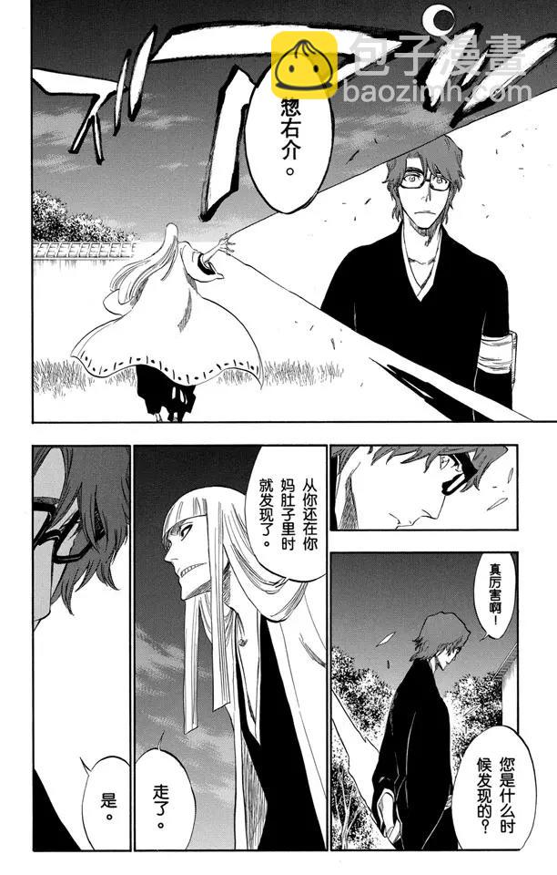 🍱死神/境·界【快】 番外8 荡回的钟摆2 第20页