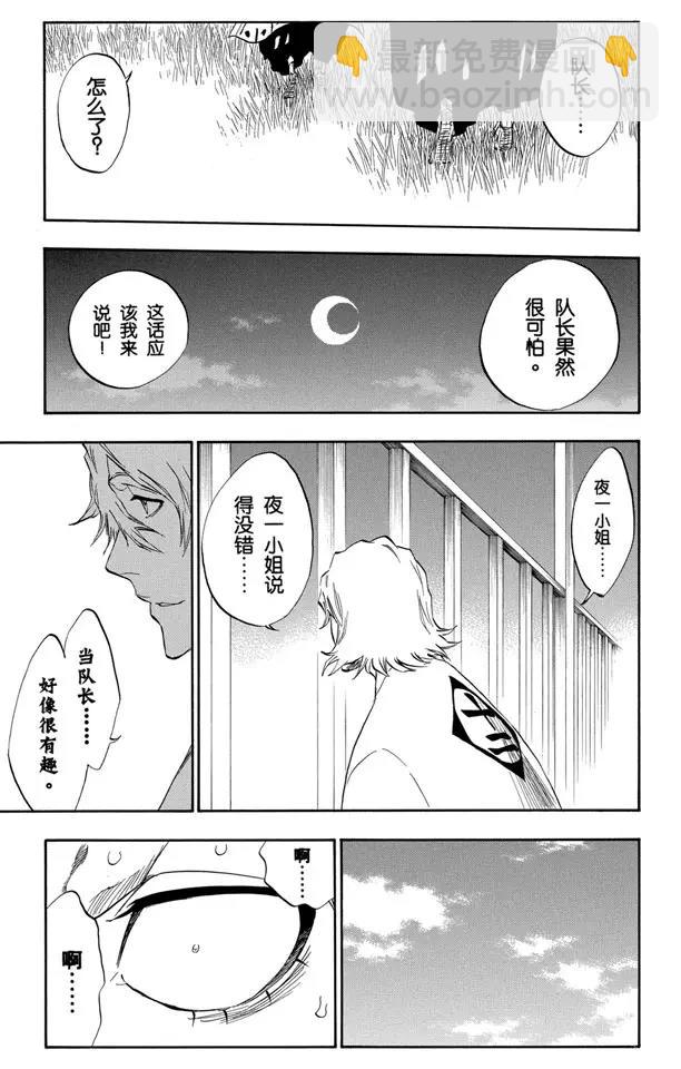 🍱死神/境·界【快】 番外8 荡回的钟摆2 第21页