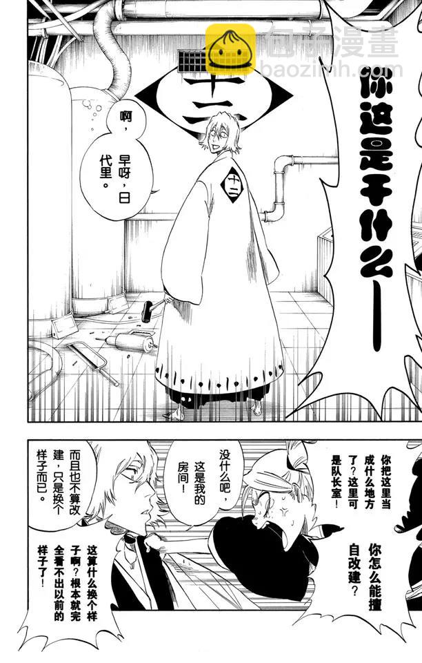 🍱死神/境·界【快】 番外8 荡回的钟摆2 第22页