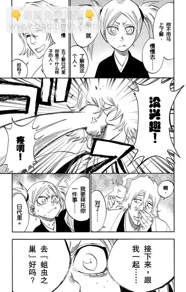 🍱死神/境·界【快】 番外8 荡回的钟摆2 第23页
