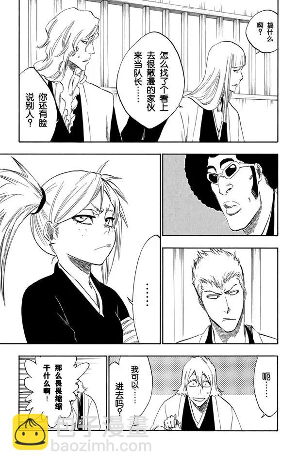 🍱死神/境·界【快】 番外8 荡回的钟摆2 第5页