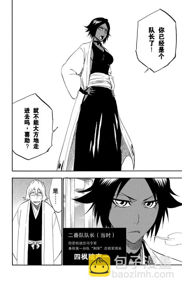 🍱死神/境·界【快】 番外8 荡回的钟摆2 第6页
