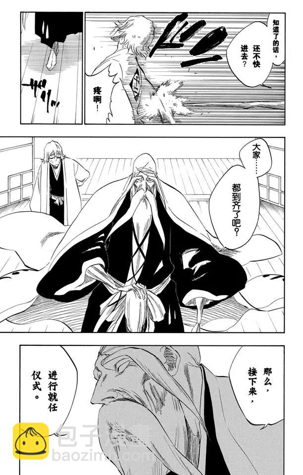 🍱死神/境·界【快】 番外8 荡回的钟摆2 第7页