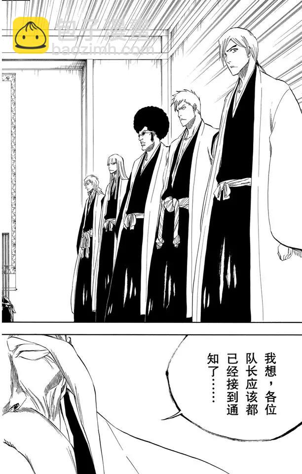 🍱死神/境·界【快】 番外8 荡回的钟摆2 第8页