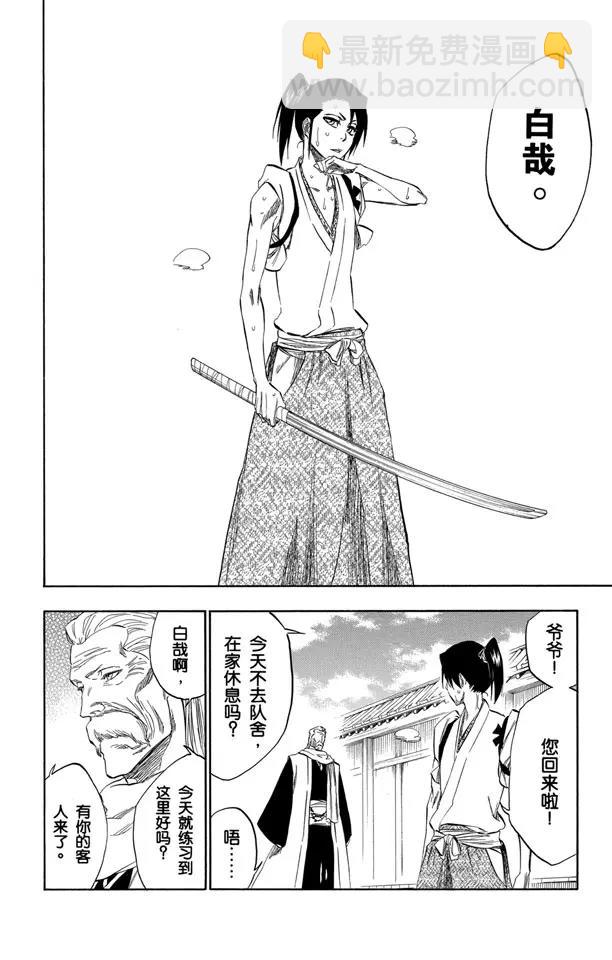 🍱死神/境·界【快】 番外10 荡回的钟摆4 第10页