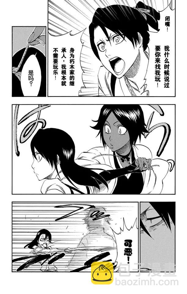 🍱死神/境·界【快】 番外10 荡回的钟摆4 第12页