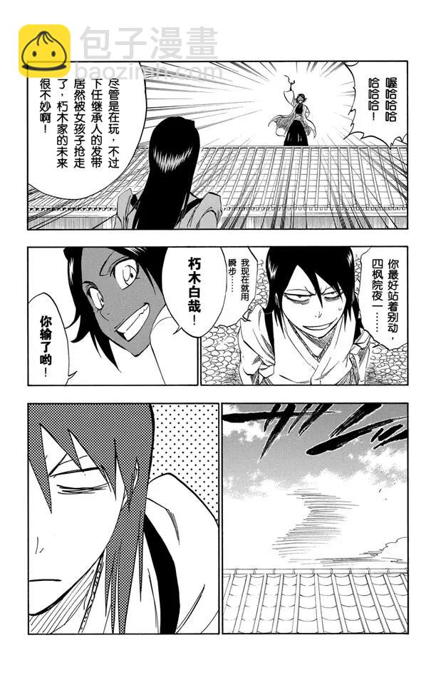 🍱死神/境·界【快】 番外10 荡回的钟摆4 第13页