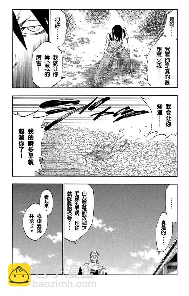 🍱死神/境·界【快】 番外10 荡回的钟摆4 第14页